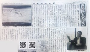 「みんな大好き東近江」が滋賀報知新聞に掲載されました